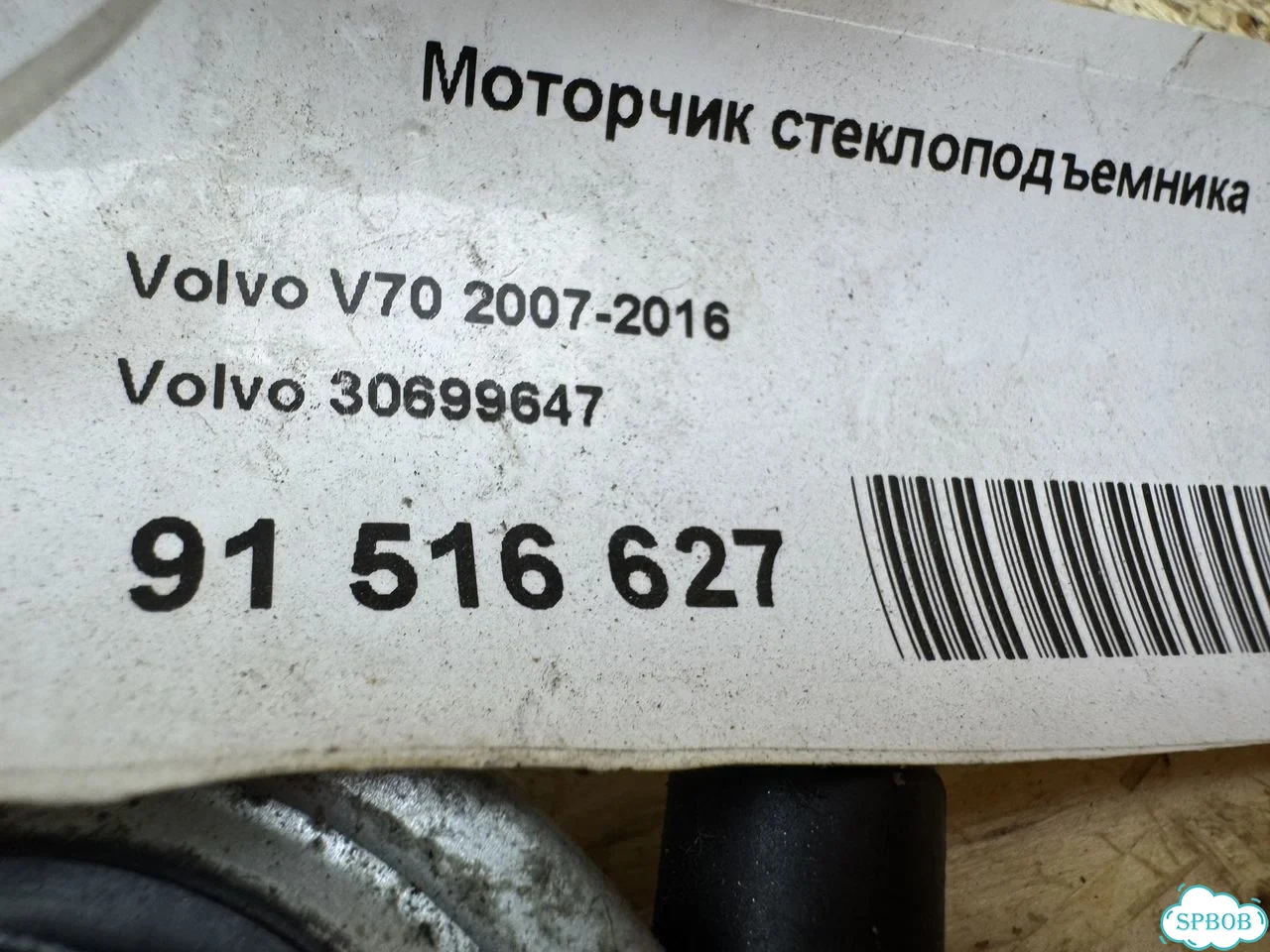 Стеклоподъемник эл. задний левый Volvo V70 III фото 2