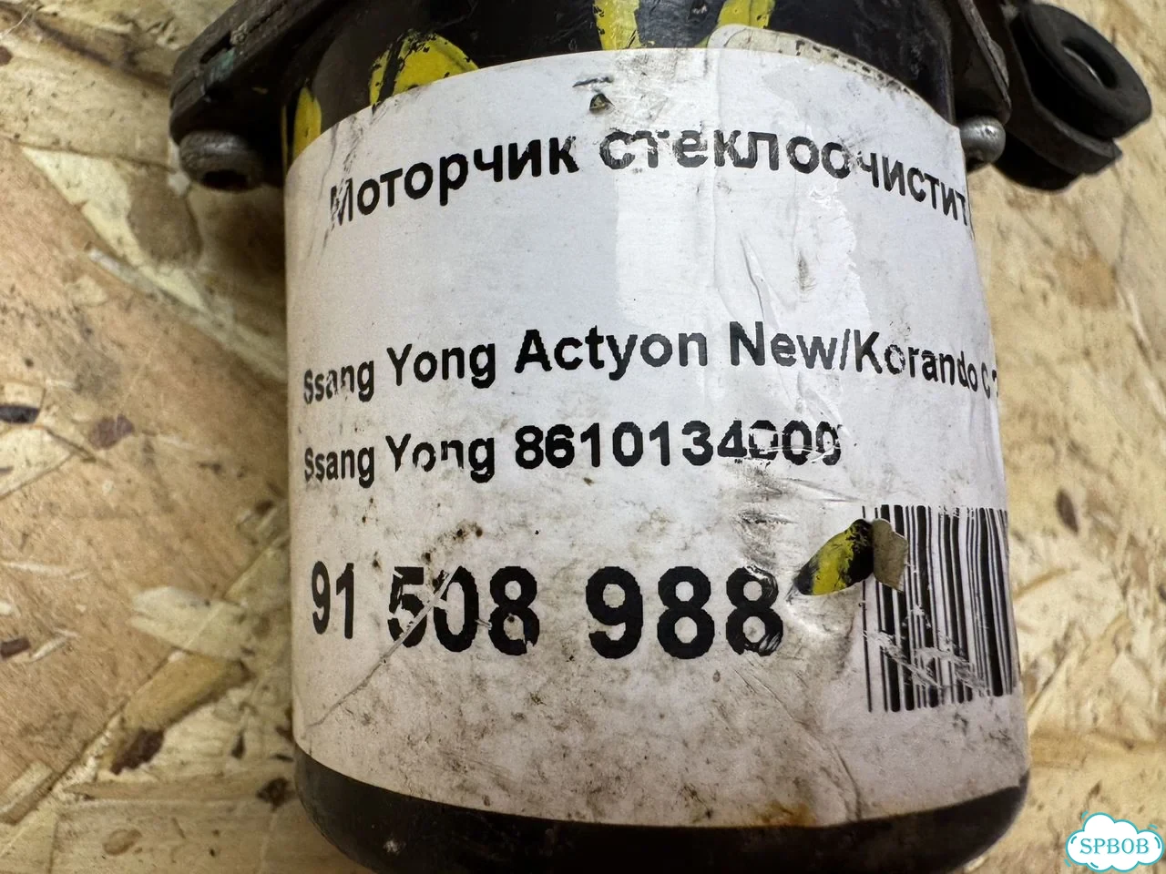 Моторчик стеклоочистителя передний Ssang Yong Actyon фото 2