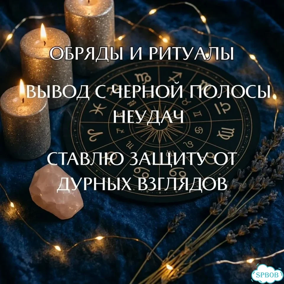 Гадание на Таро Гадалка Приворот Чистка Негатива фото 4