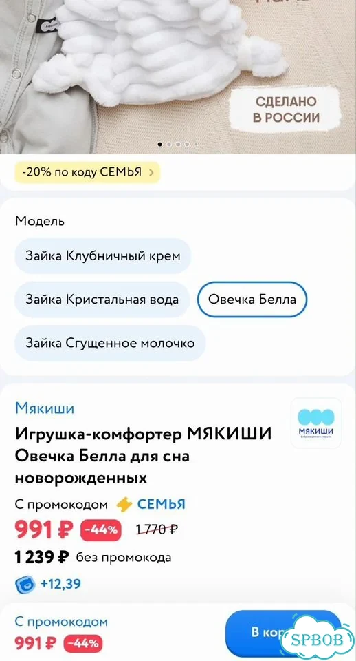 Новый комфортер фирмы «Мякиши» овечка Белла фото 3
