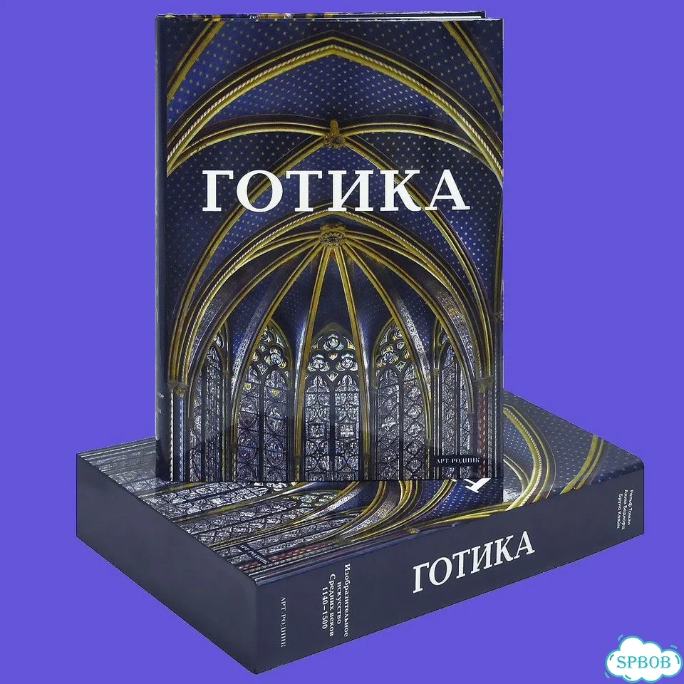 Бруно Кляйн. Готика. Альбом-Фолиант. 2013 год фото 1