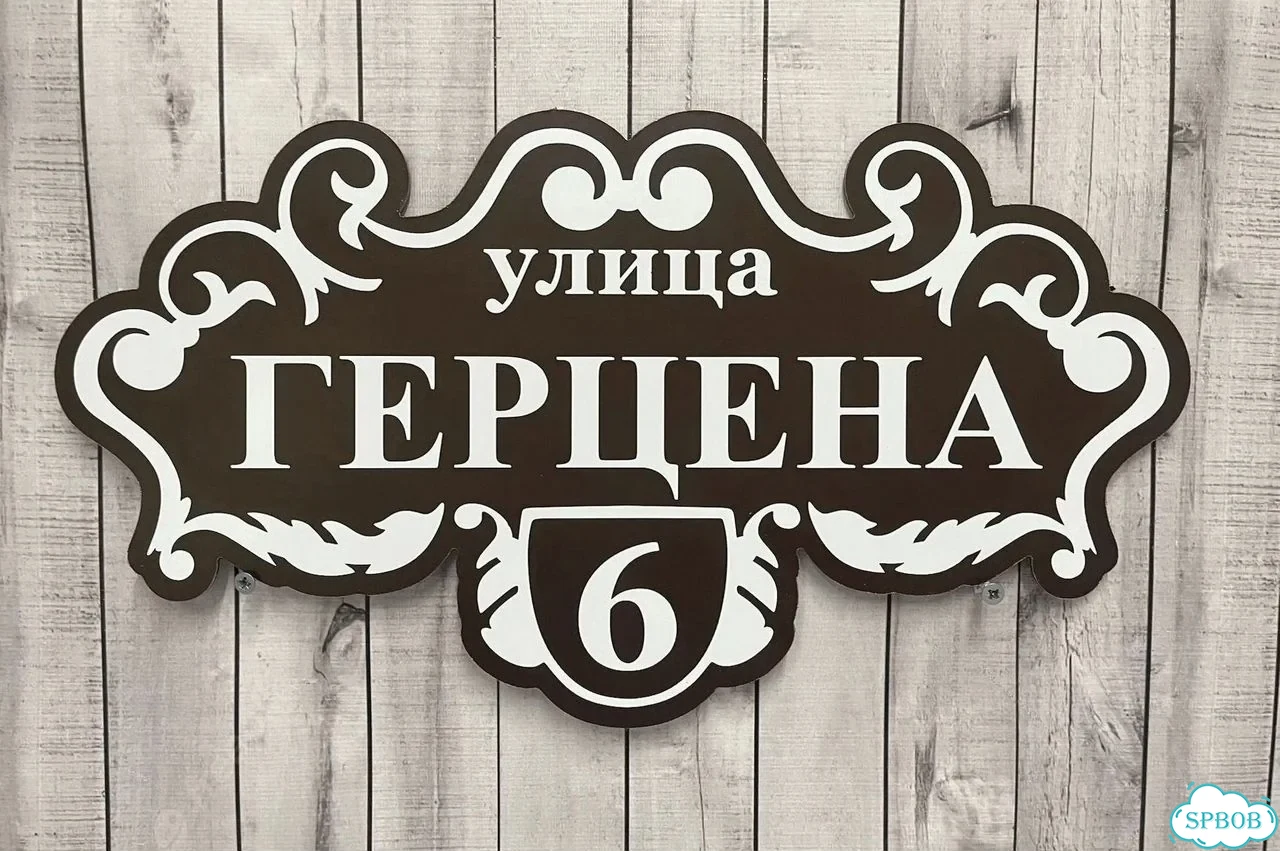 Табличка с адресом и номером дома от производителя фото 3