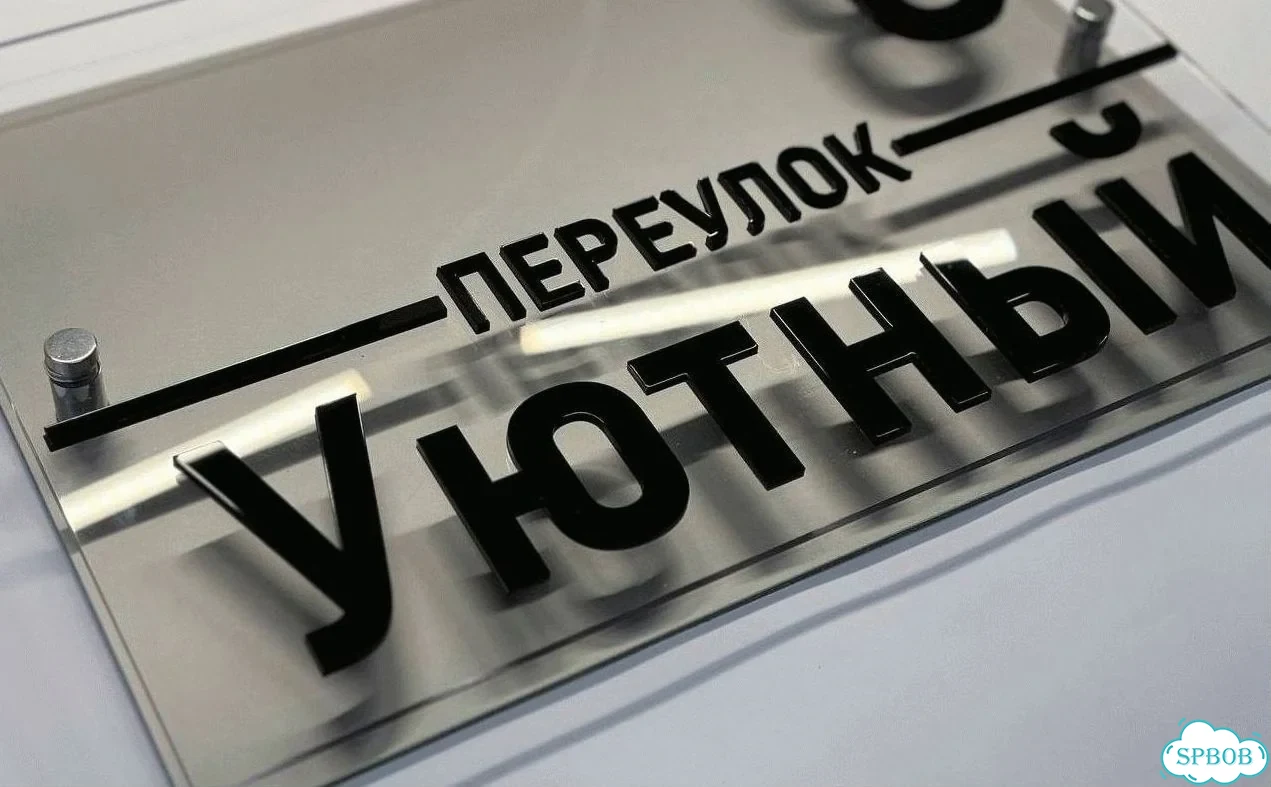 Табличка с адресом и номером дома от производителя фото 5