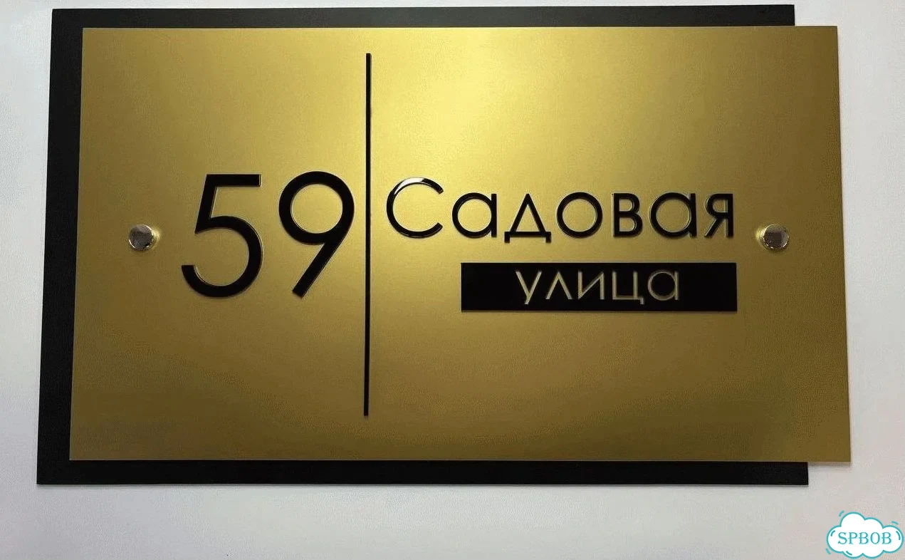 Табличка с адресом и номером дома от производителя фото 6