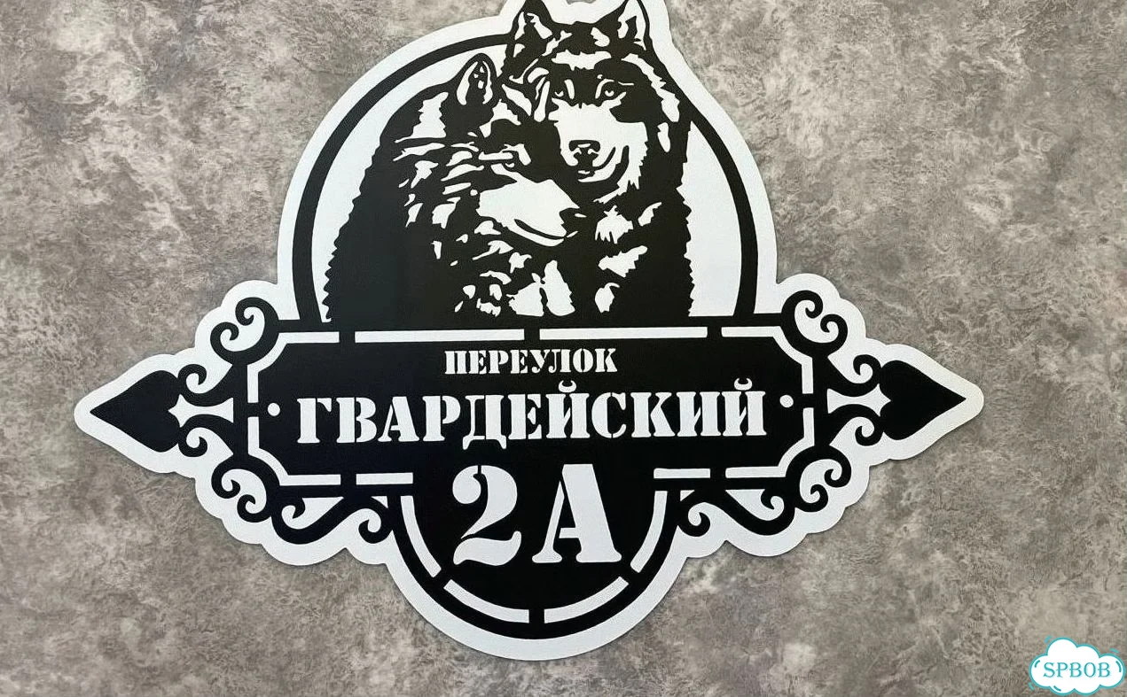 Табличка с адресом и номером дома от производителя фото 9