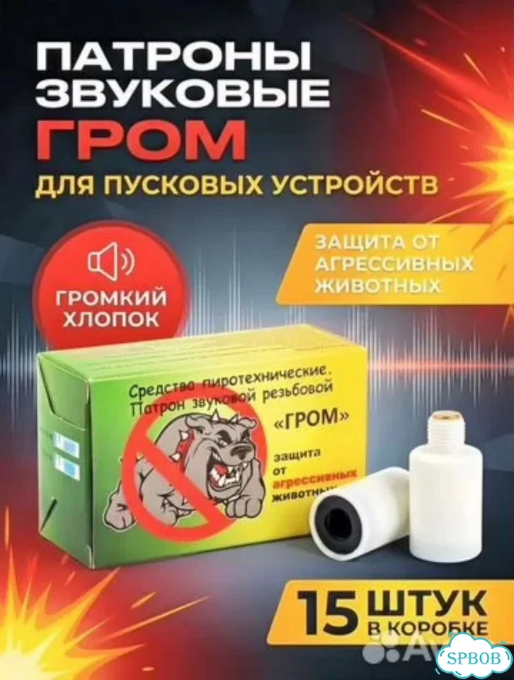 Громы для пу купить 15шт звуковые фото 1