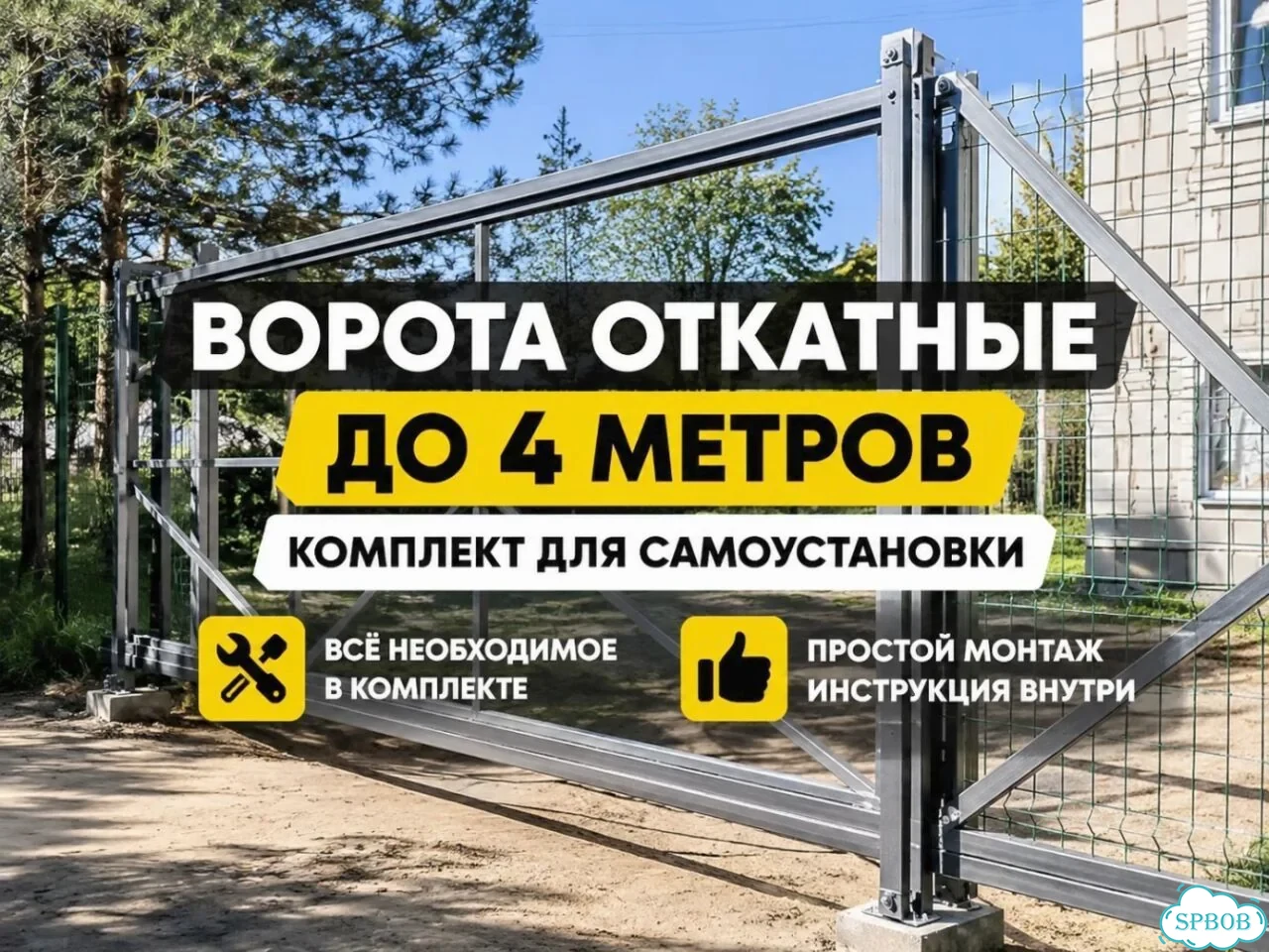 Откатные ворота (каркас) 4 м фото 1