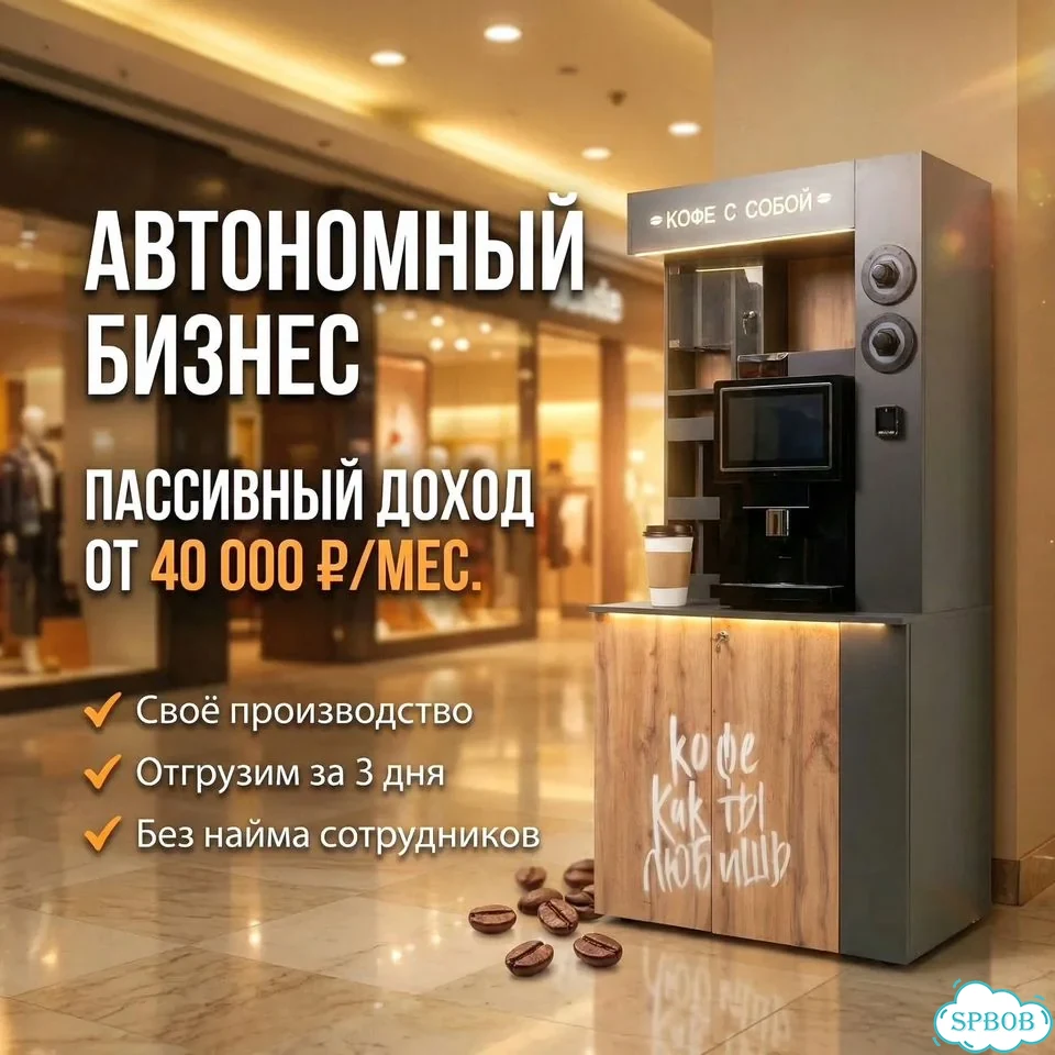 Кофейный автомат Кофейня самообслуживания фото 1