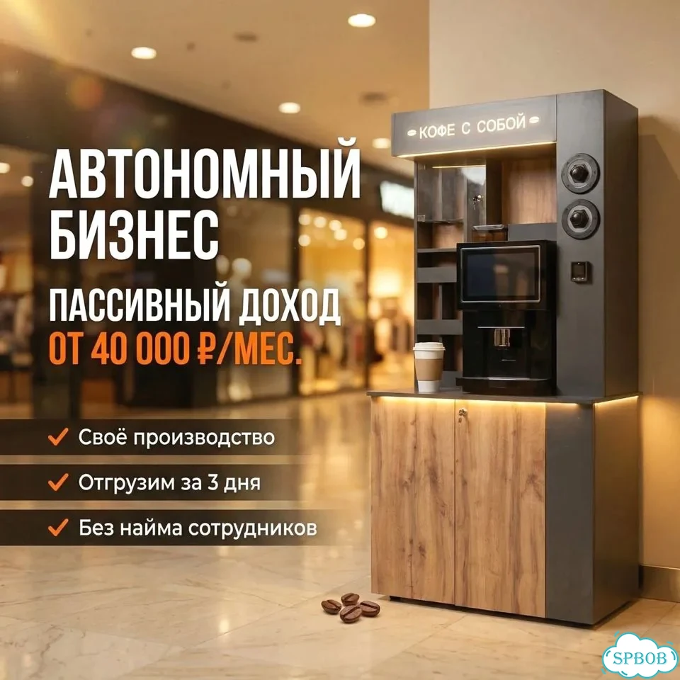Кофейный автомат Кофейня самообслуживания фото 1