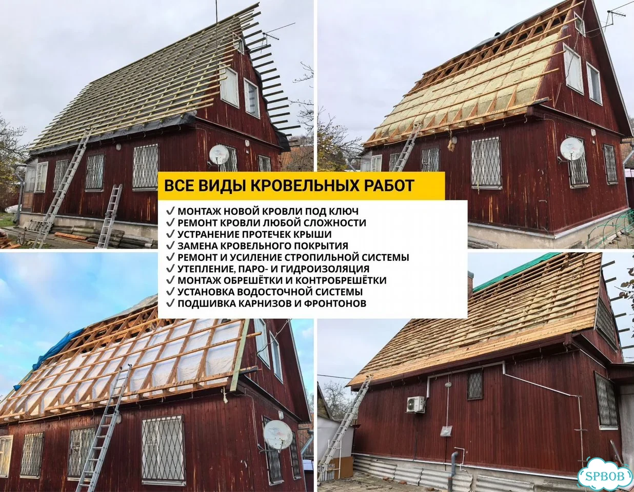 Кровельные работы, ремонт крыши, замена кровли фото 2