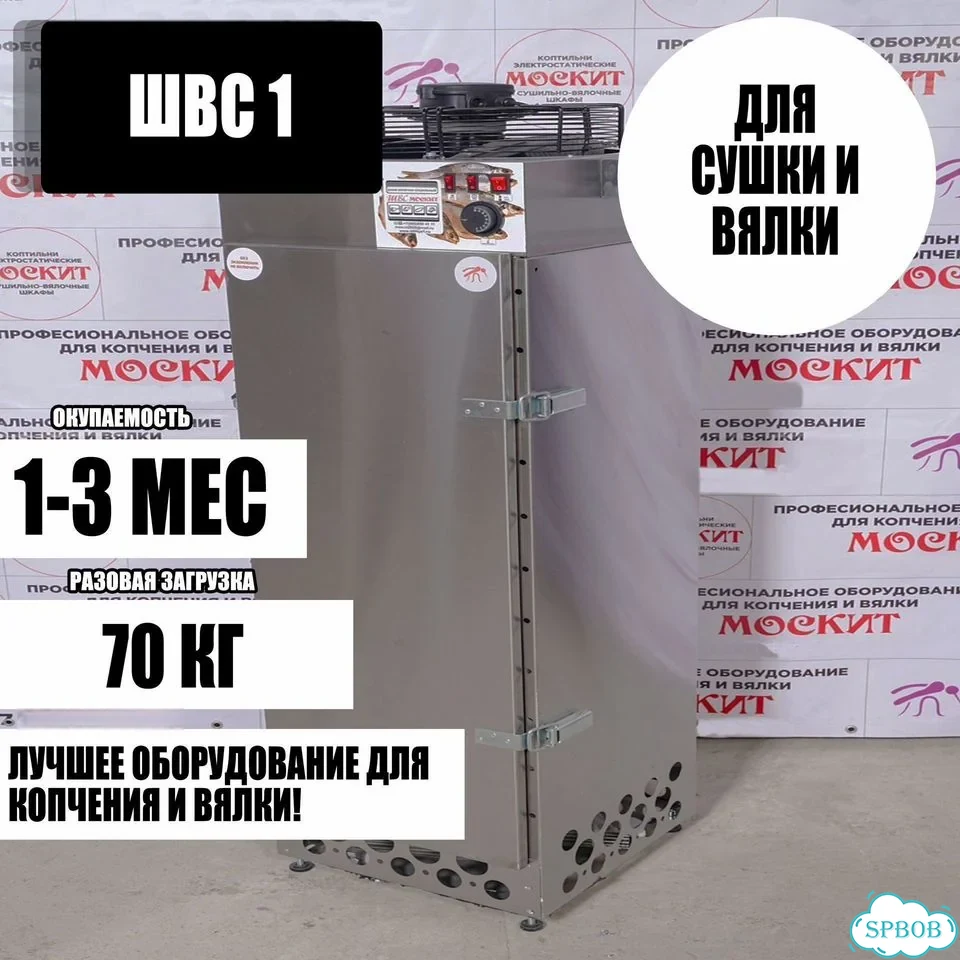 Сушильно вялочный шкаф швс-1 москит фото 1