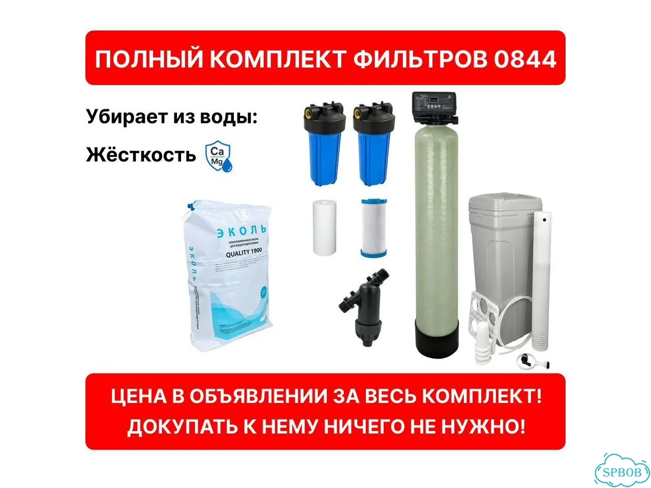 Полный комплект фильтров от жёсткости для дома фото 1