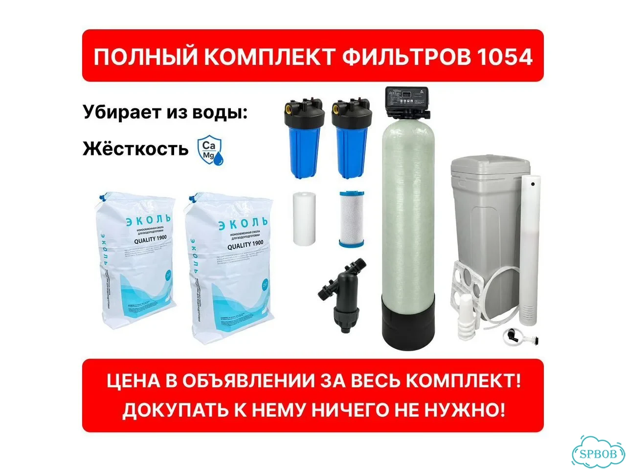 Полный комплект фильтров от жёсткости для дома фото 1