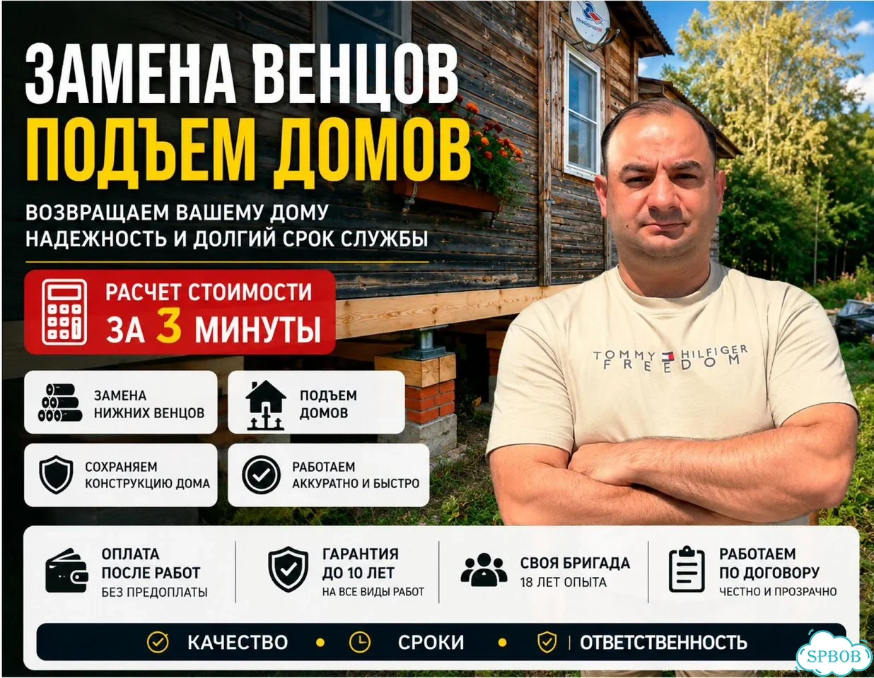 Замена венцов / Подъем домов / Ремонт фундамента фото 1