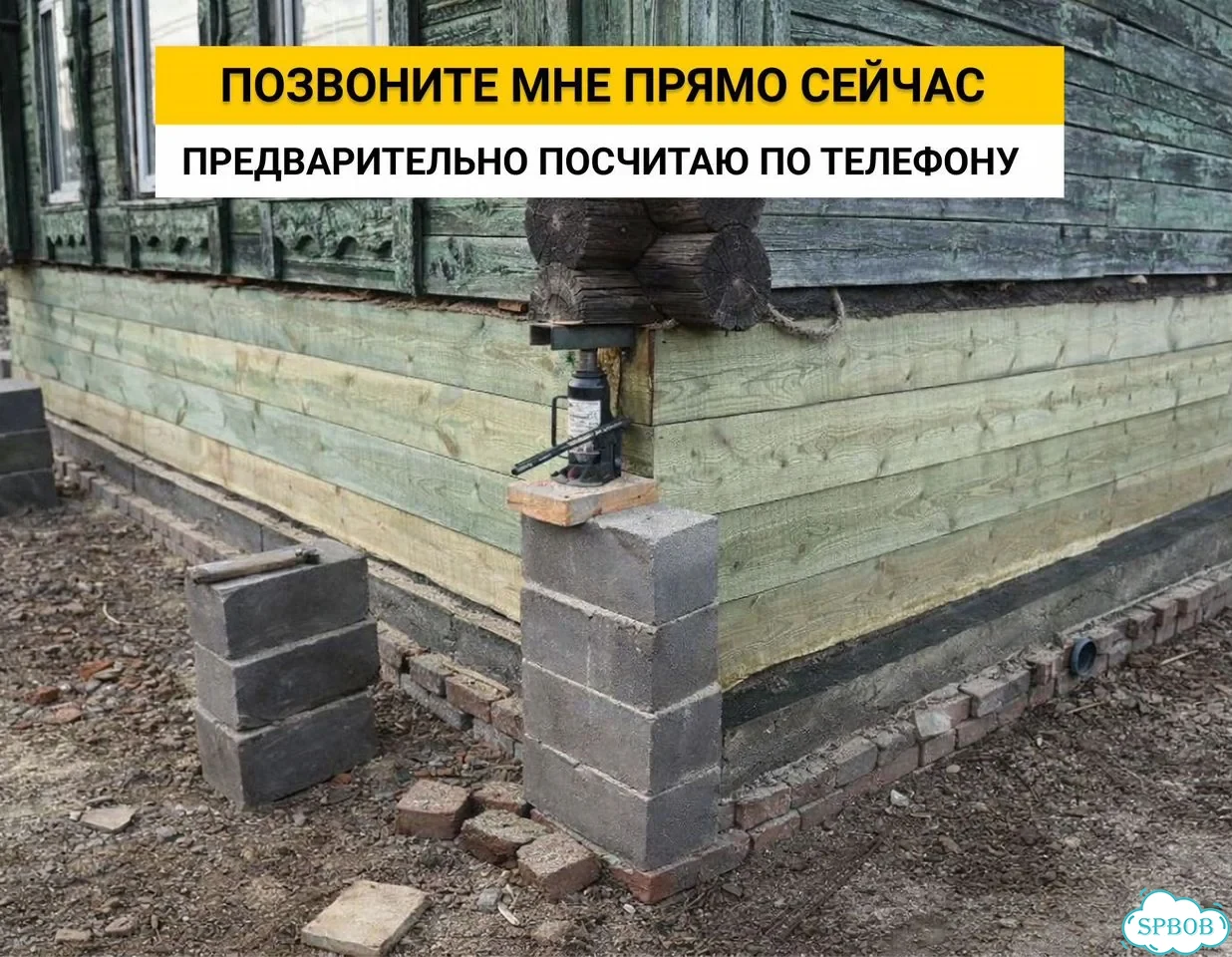 Замена венцов / Подъем домов / Ремонт фундамента фото 6