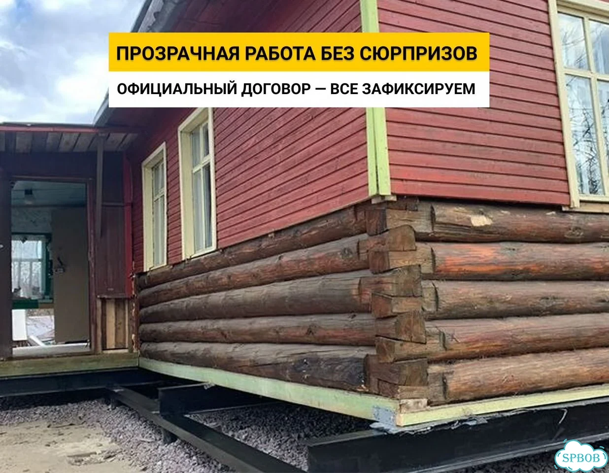 Замена венцов / Подъем домов / Ремонт фундамента фото 8
