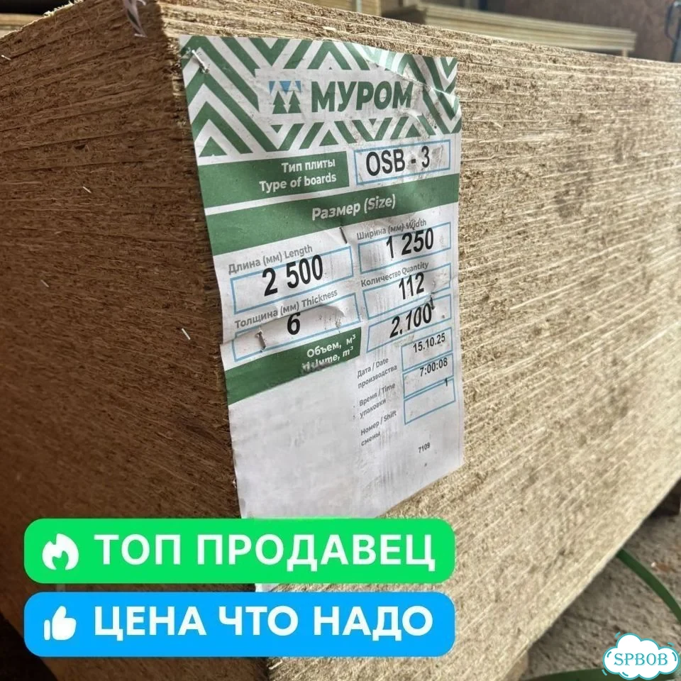 Плита осп-3 12 мм 1250х2500 Кроношпан фото 10