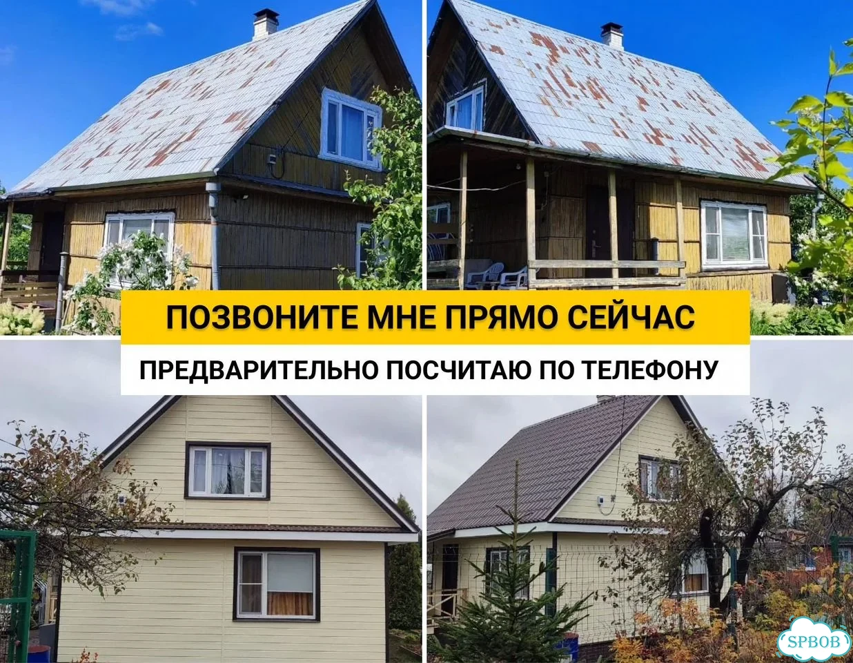 Реконструкция домов отделка бань саун фото 10