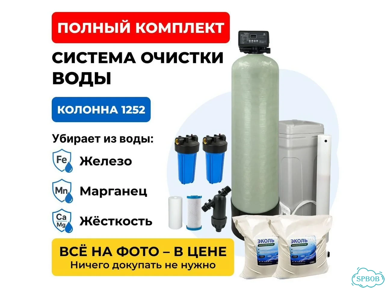 Полный комплект фильтров от железа и жёсткости фото 1