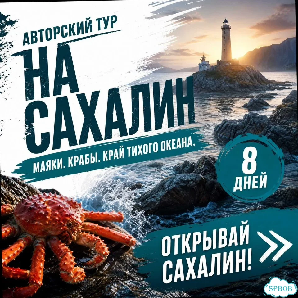 Сахалин на 8 д Экскурсии, жилье, питание фото 8