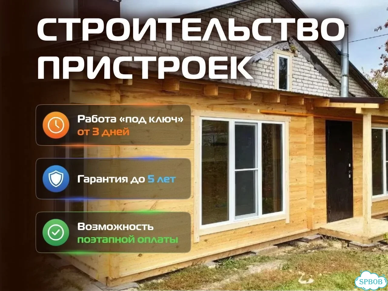 Строительство пристройки, веранды, террасы, гаража фото 1