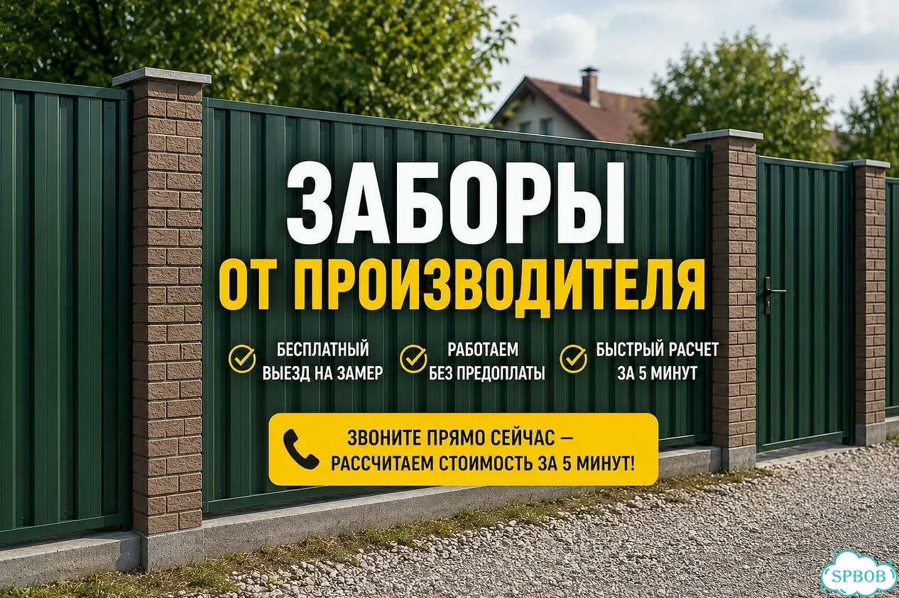 Заборы от производителя фото 1