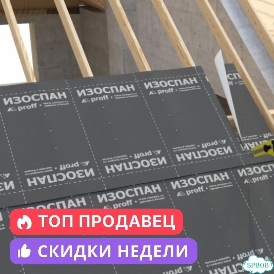 Изоспан AQ Proff 188 70 м², усиленная мембрана фото 2
