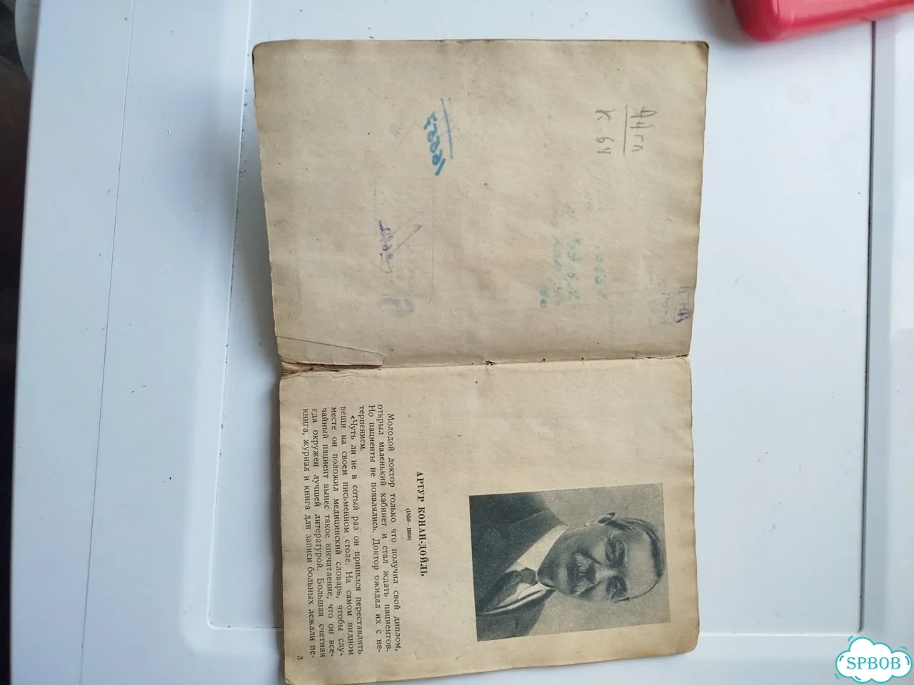Голубой корбункол Артур Конан - Дойль 1937г фото 10