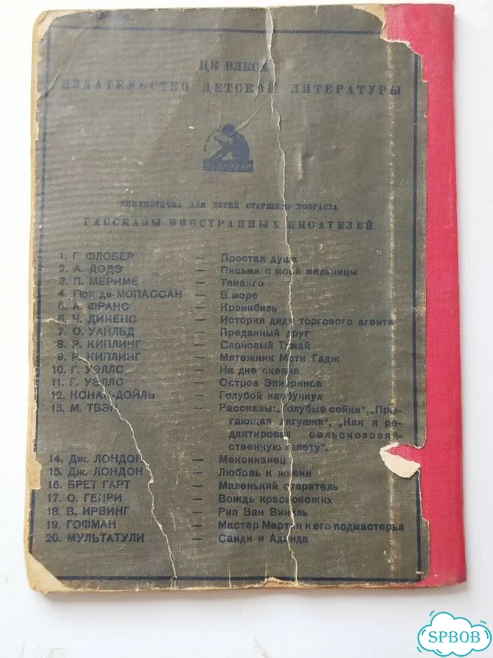 Голубой корбункол Артур Конан - Дойль 1937г фото 3