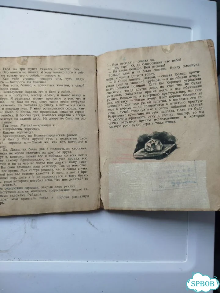 Голубой корбункол Артур Конан - Дойль 1937г фото 5