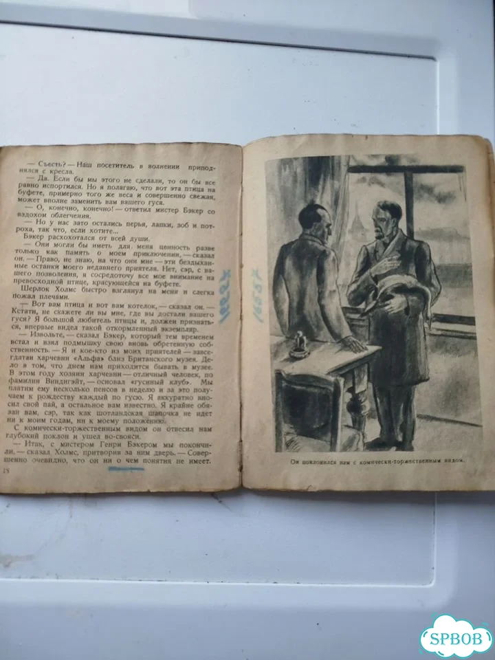 Голубой корбункол Артур Конан - Дойль 1937г фото 6