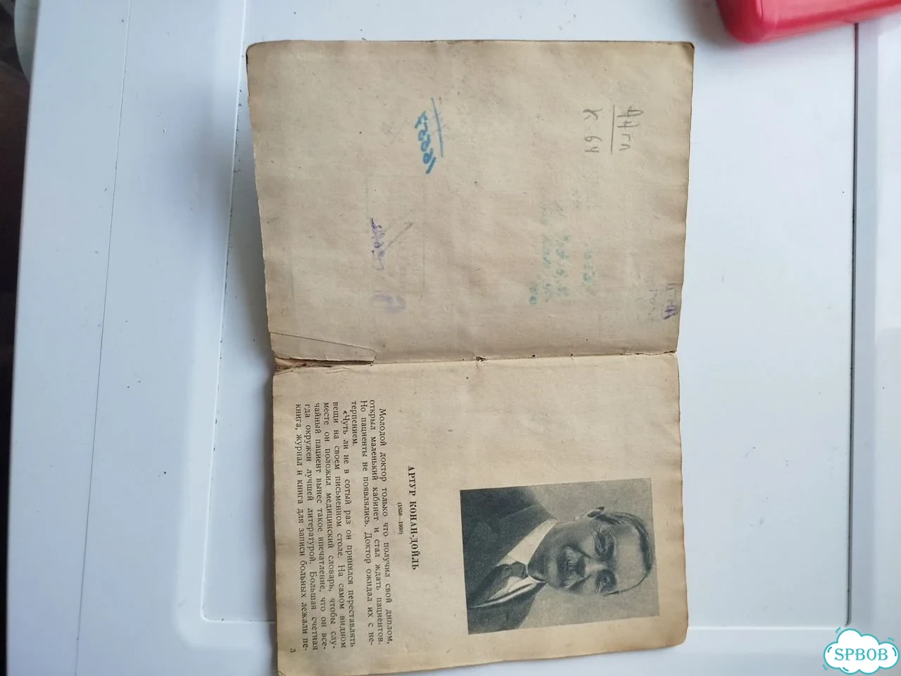 Голубой корбункол Артур Конан - Дойль 1937г фото 7