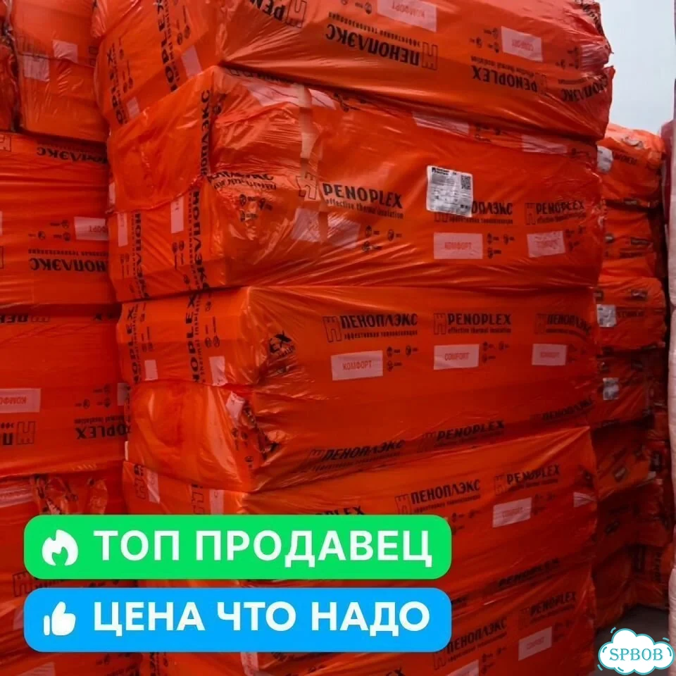Пеноплекс 50 мм фото 1
