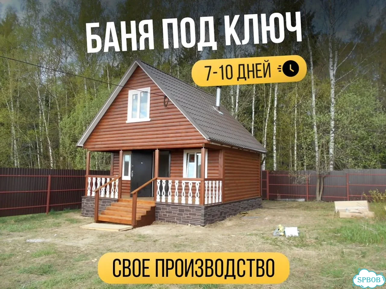 Баня 6 на 6 производитель фото 1