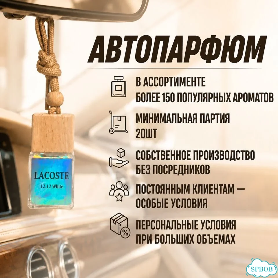 Ароматизатор в машину для авто фото 1