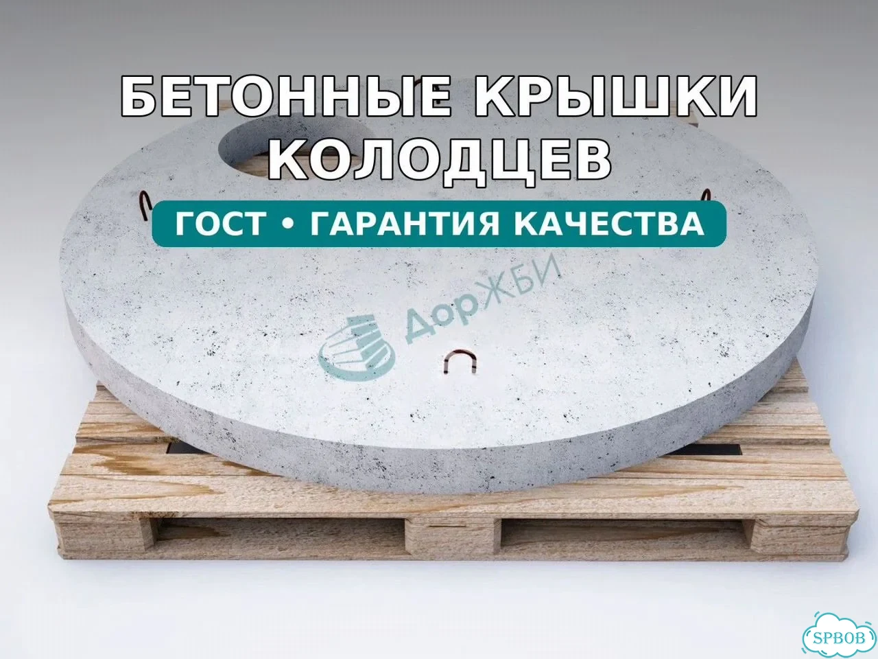 Плиты перекрытия колодцев — ГОСТ, гарантия и быстрая отгрузка фото 1