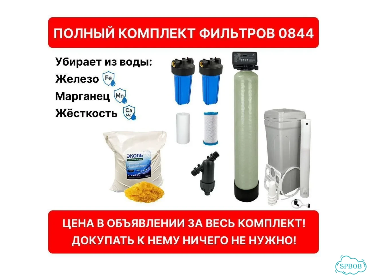 Полный комплект фильтров от железа и жёсткости фото 1