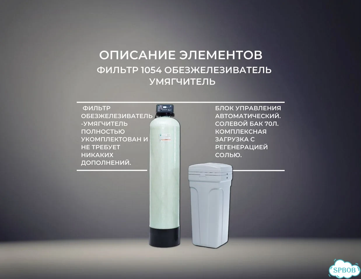 Очистка воды. Фильтры умягчитель обезжелезиватель фото 4