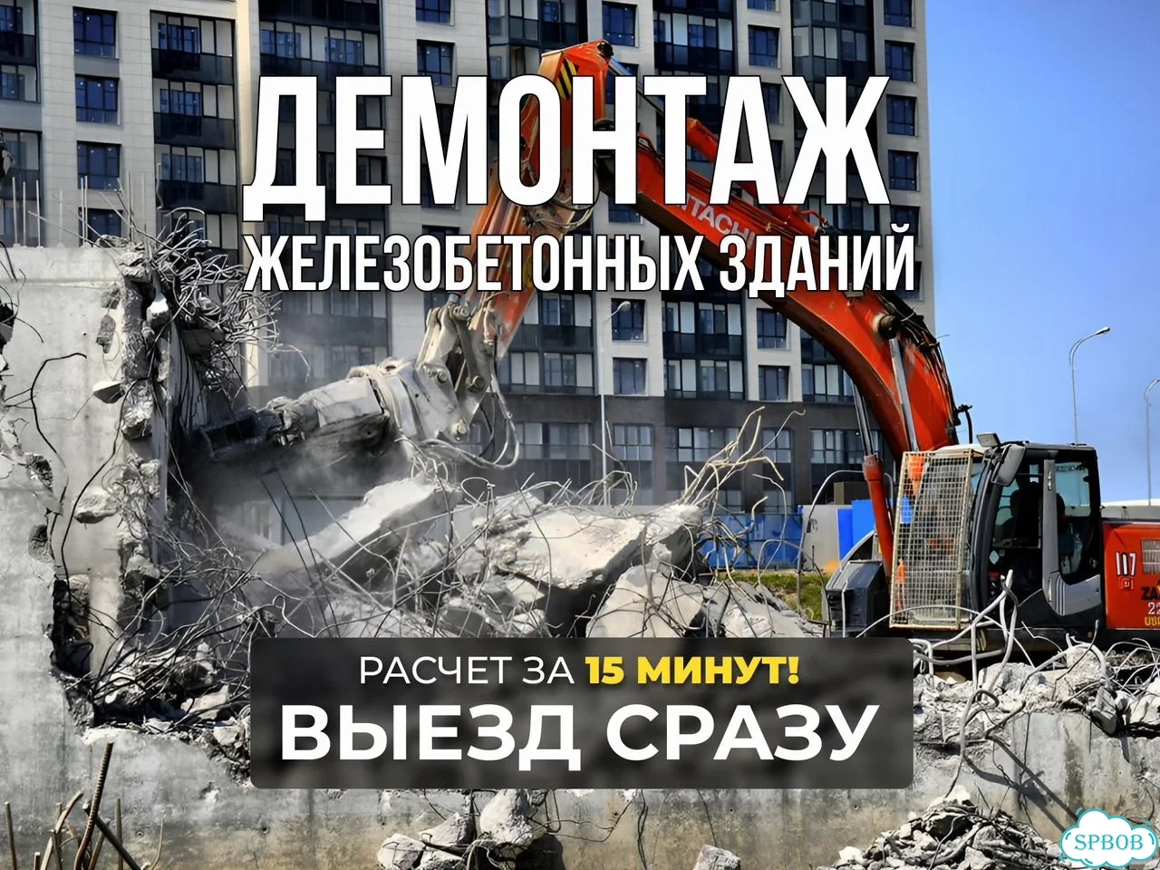 Демонтаж бетона. Демонтаж железобетонных зданий фото 1