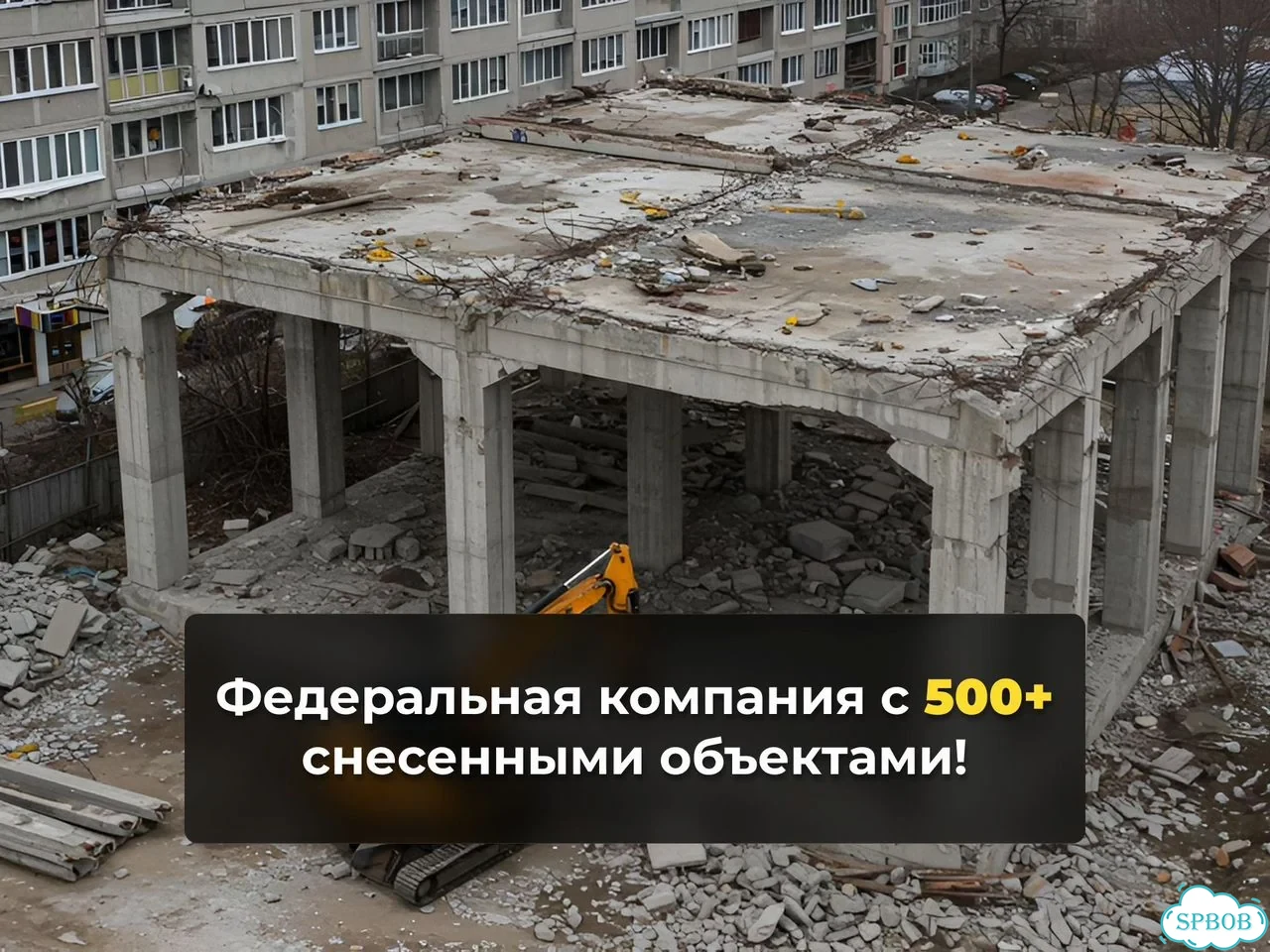 Демонтаж бетона. Демонтаж железобетонных зданий фото 2