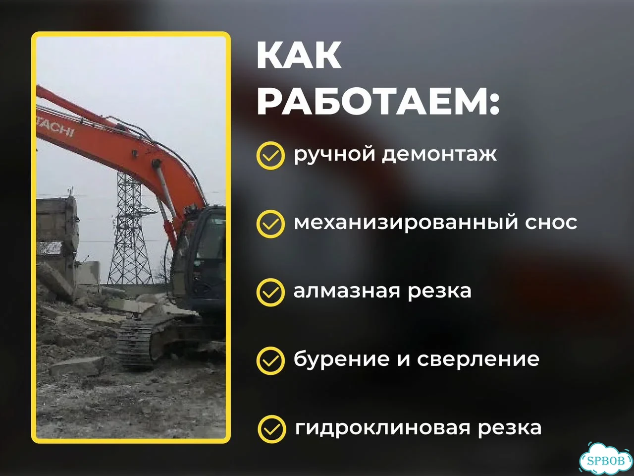 Демонтаж бетона. Демонтаж железобетонных зданий фото 6