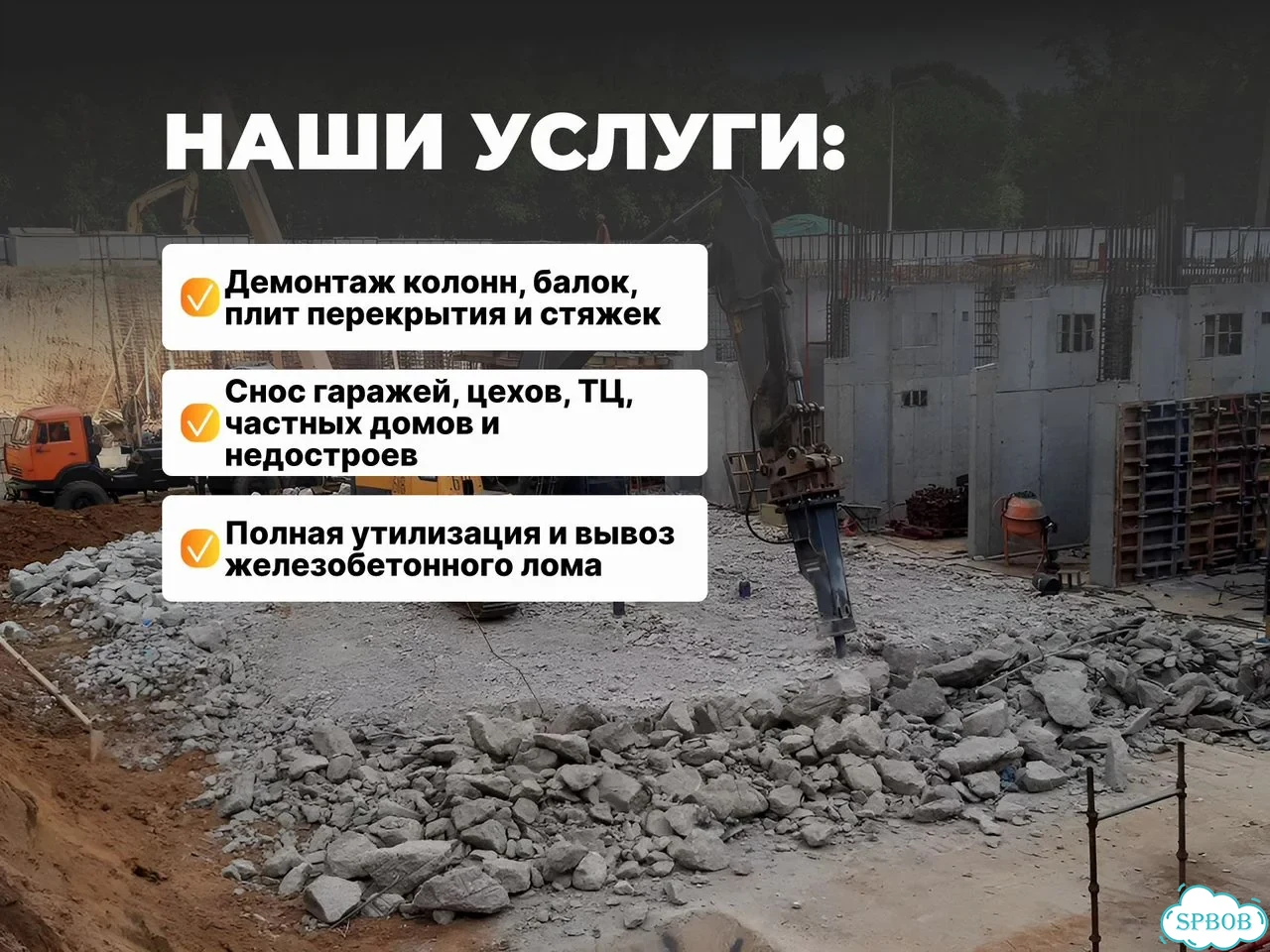 Демонтаж бетона. Демонтаж железобетонных зданий фото 8