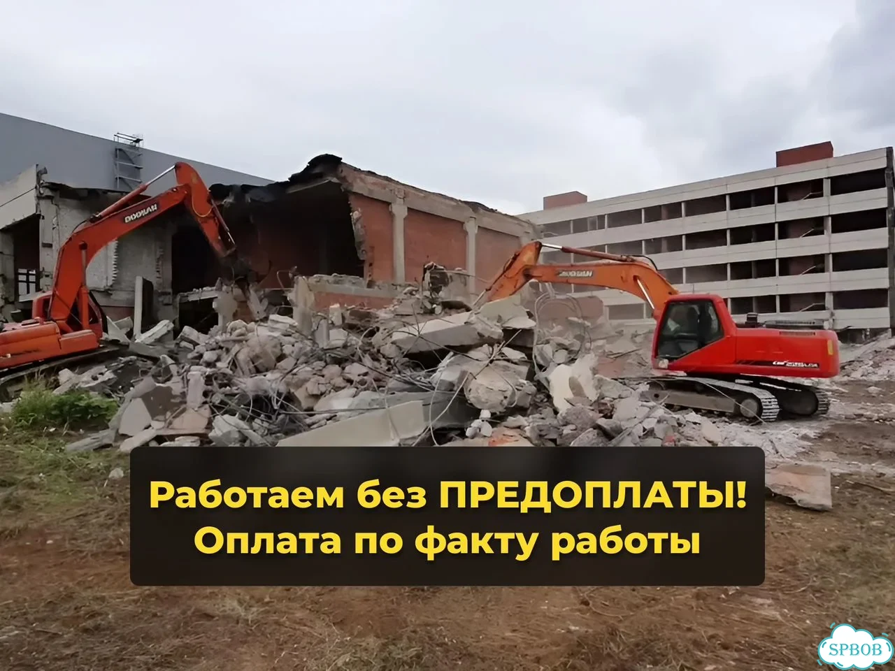 Демонтаж бетона. Демонтаж железобетонных зданий фото 9