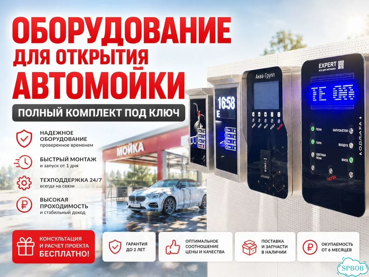 Оборудование для Мойки самообслуживания base-8315 фото 1