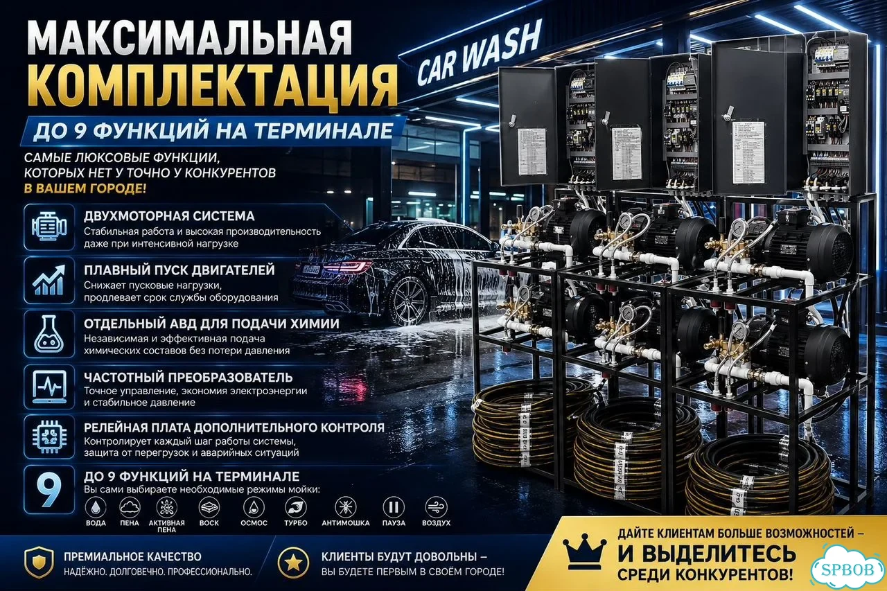 Оборудование для Мойки самообслуживания base-8315 фото 6