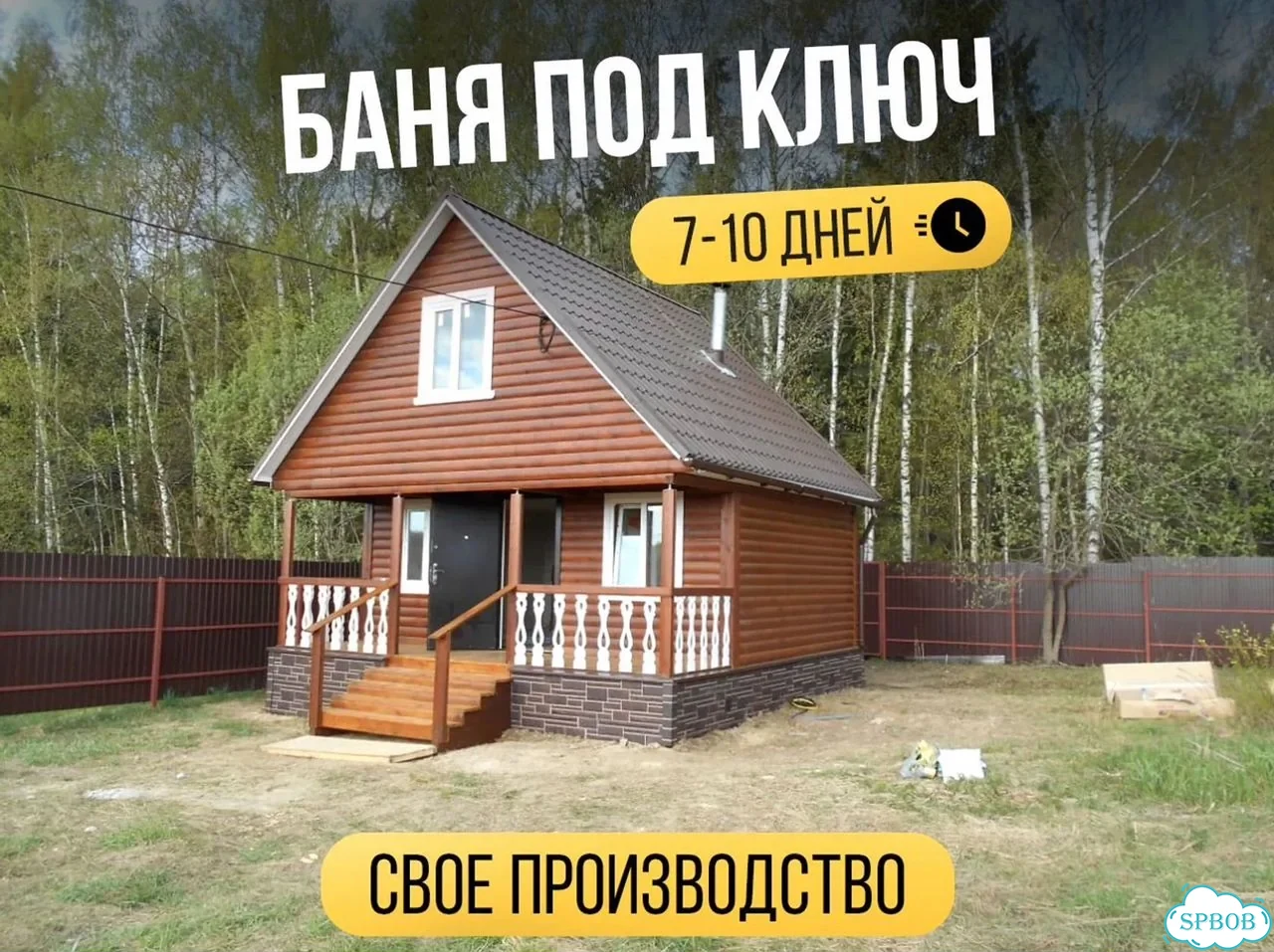 Баня 6 на 6 производитель фото 1