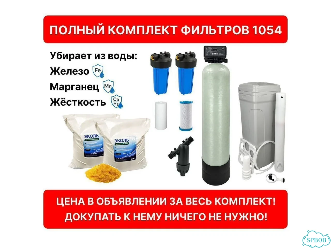 Комплект фильтров от железа и жёсткости для дома фото 1