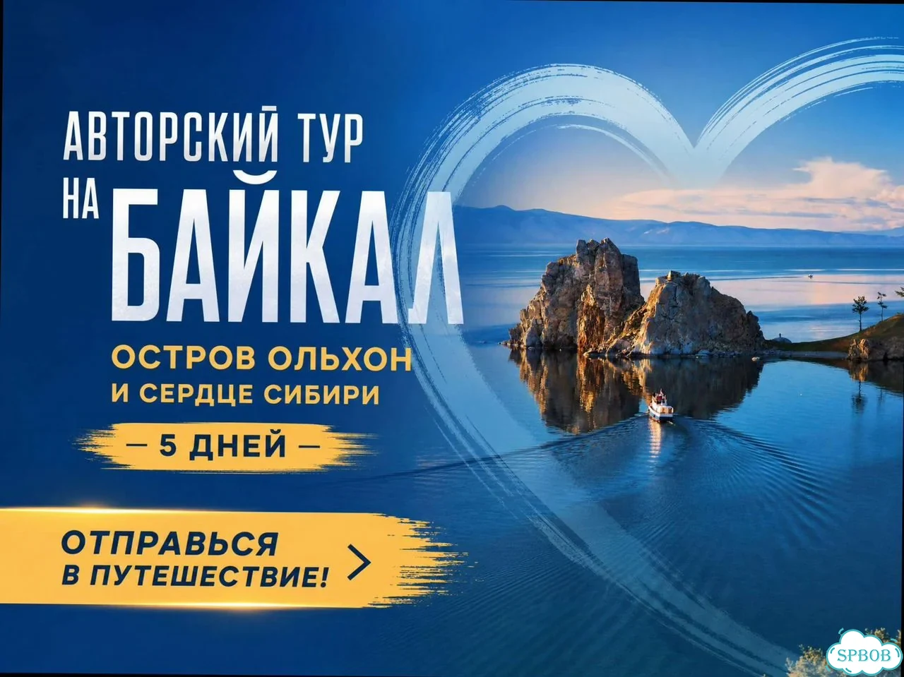 Отдых на Байкале на 5 дн Мыс, скалы, природа фото 1