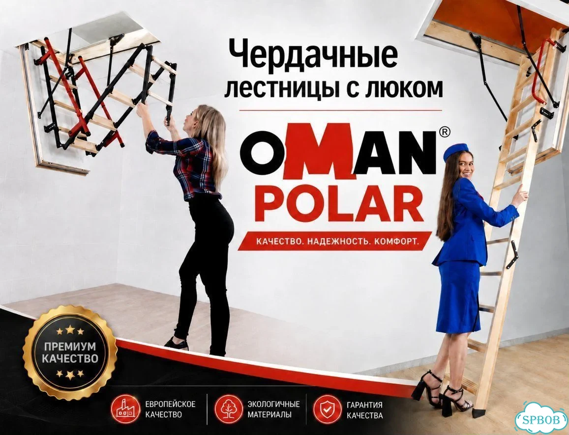 Чердачная лестница oman polar фото 1