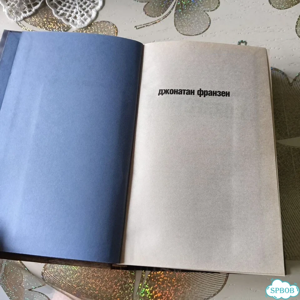 Книга Джонатан Франзен «Поправки» фото 3